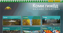 Desktop Screenshot of komikyv.ru