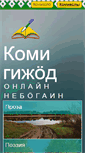 Mobile Screenshot of komikyv.ru